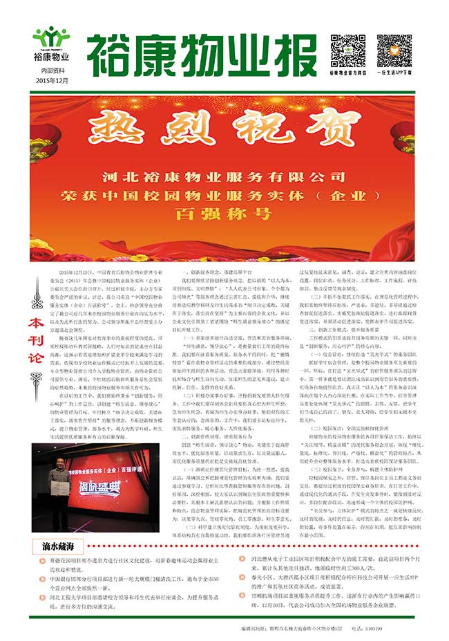 裕康物业获得奖项