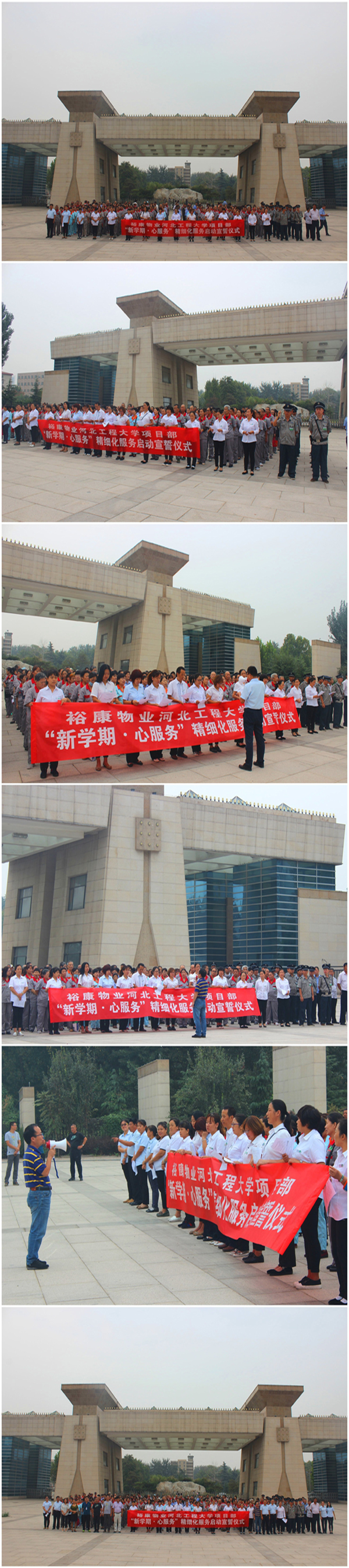 裕康物业河北工程大学“新学期，心服务”精细化服务启动仪式圆满举行