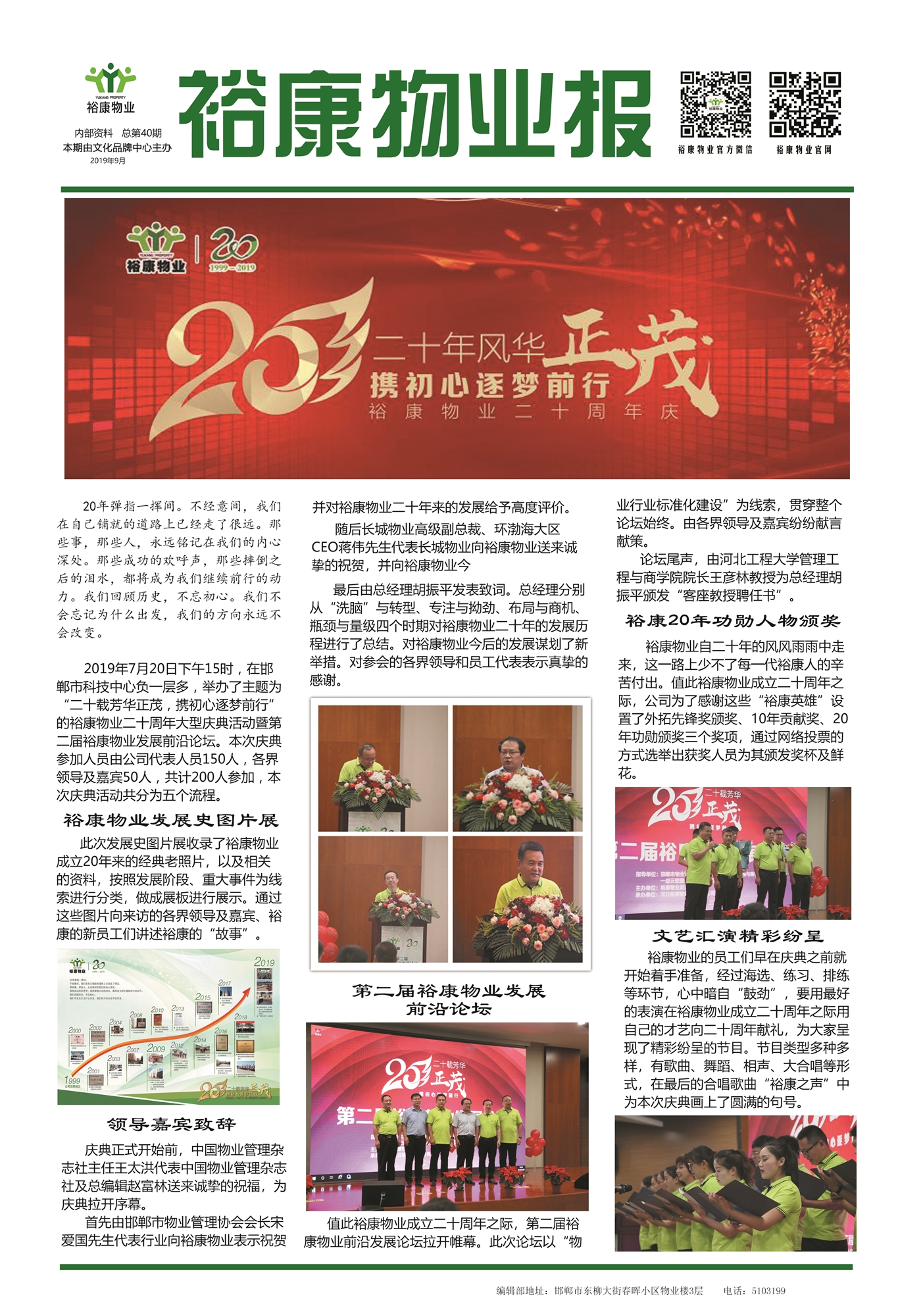 2019年9月刊“裕康物业二十周年庆典”
