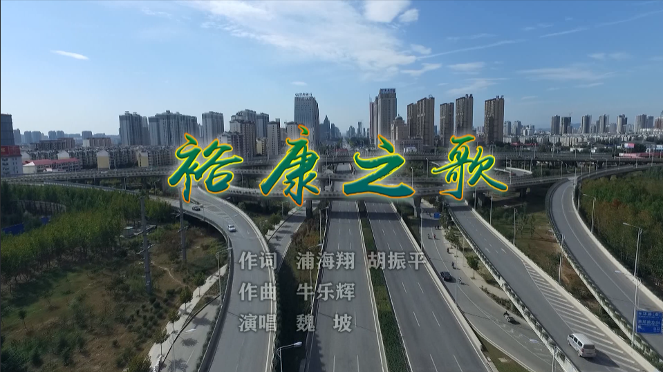 平凡中的执着--裕康之歌
