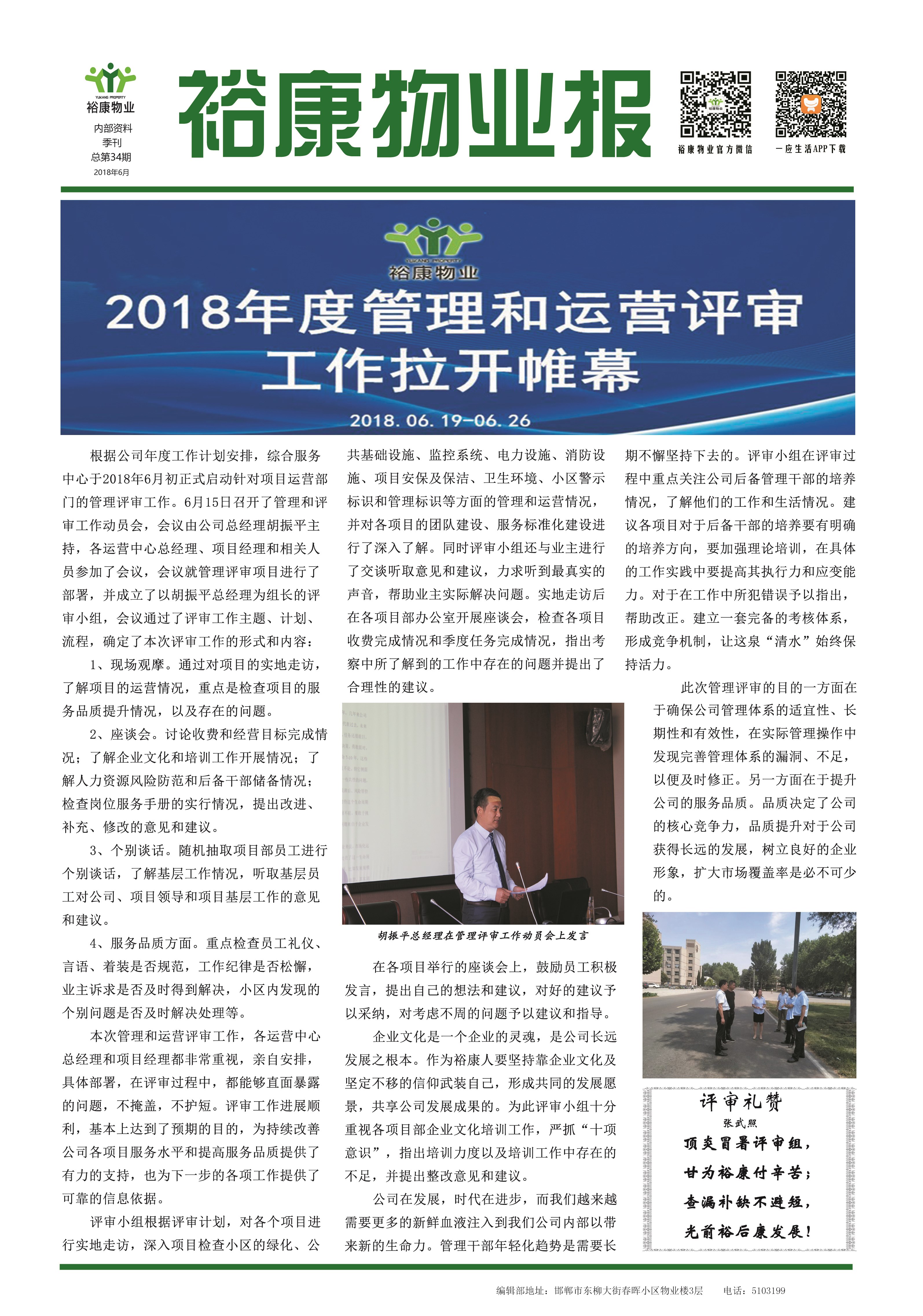 2018年二季度刊--“年度管理和运营评审工作拉开帷幕”