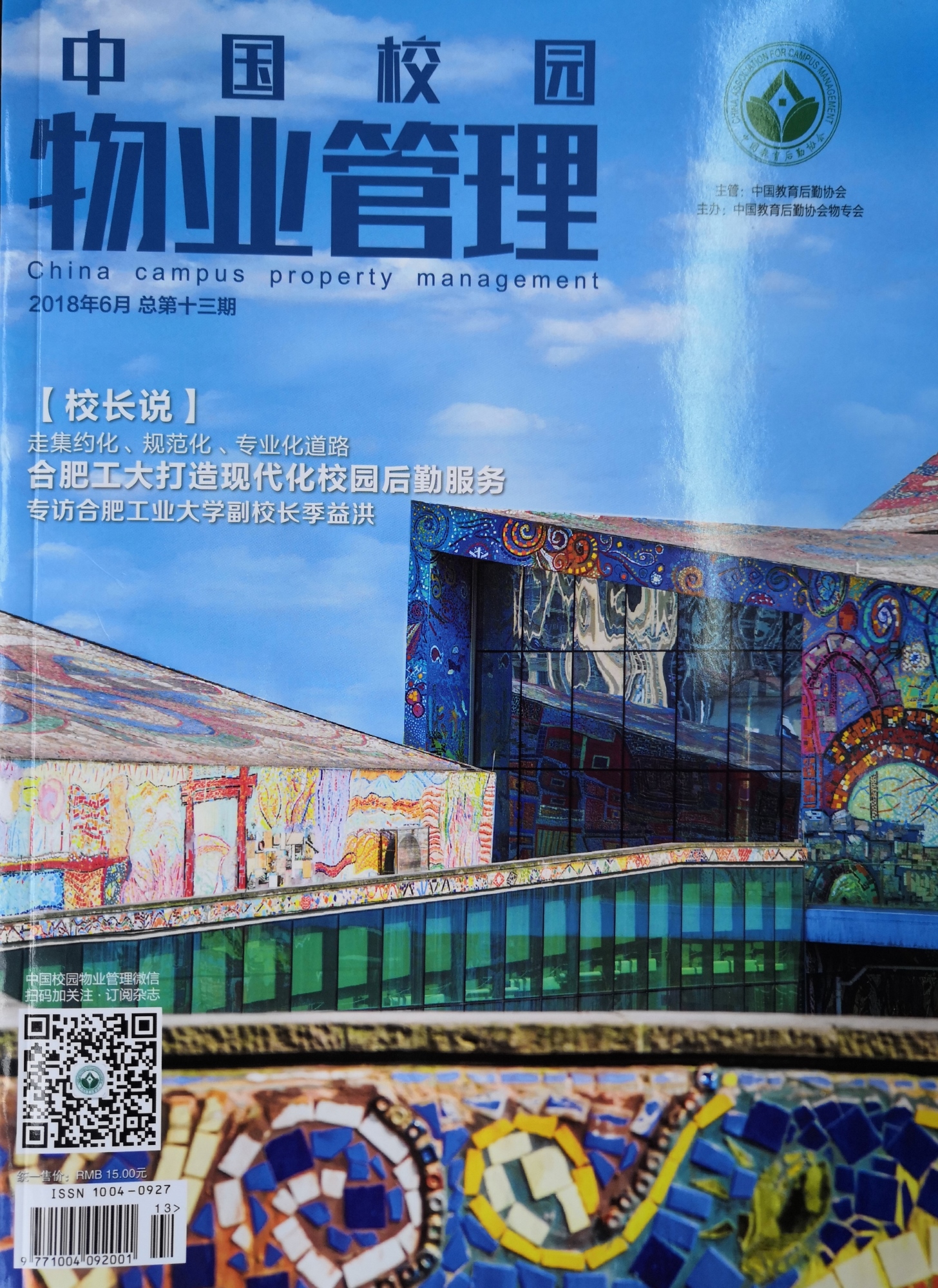 热烈祝贺裕康物业荣登《中国校园物业管理杂志》