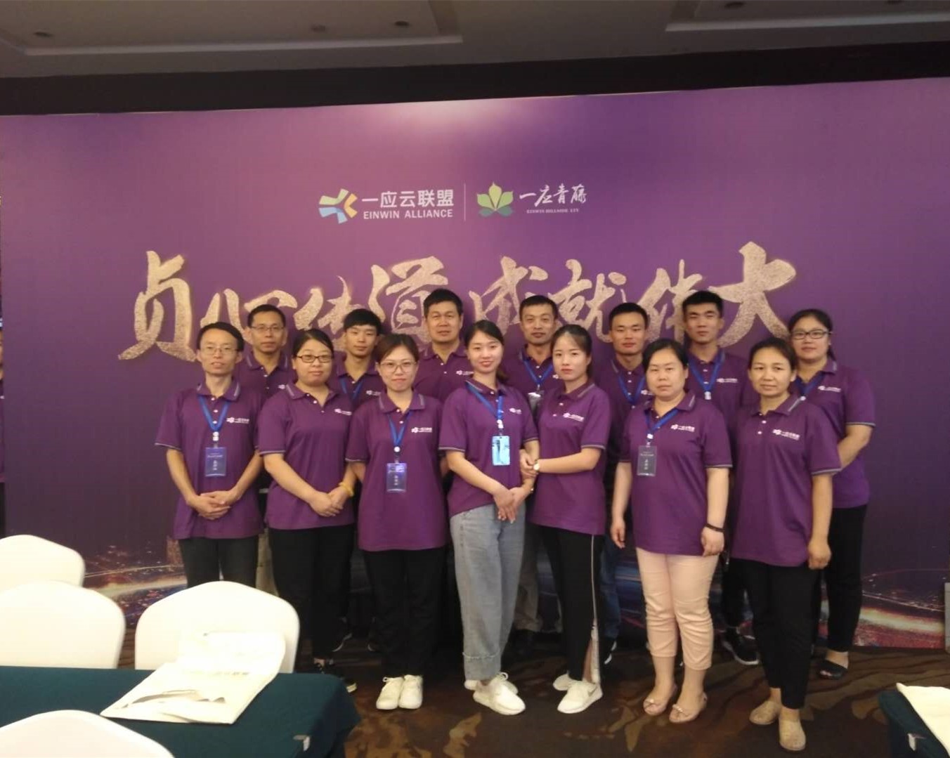 “一应云联盟”内训师培训大会圆满结束