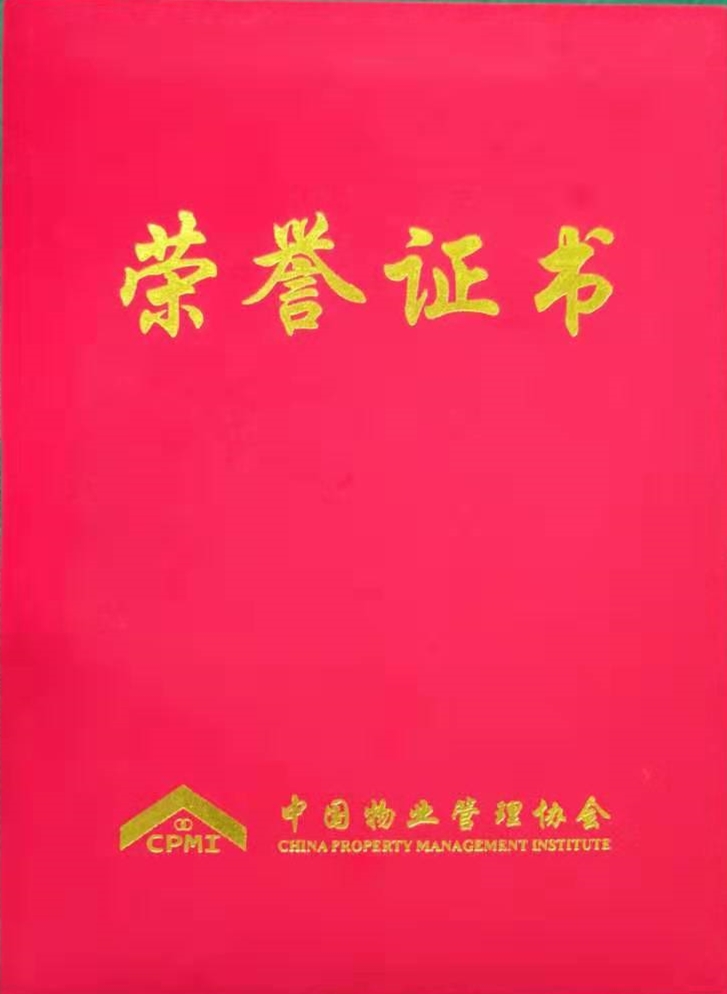 热烈祝贺我公司被授予中国物协第二届标委会委员称号