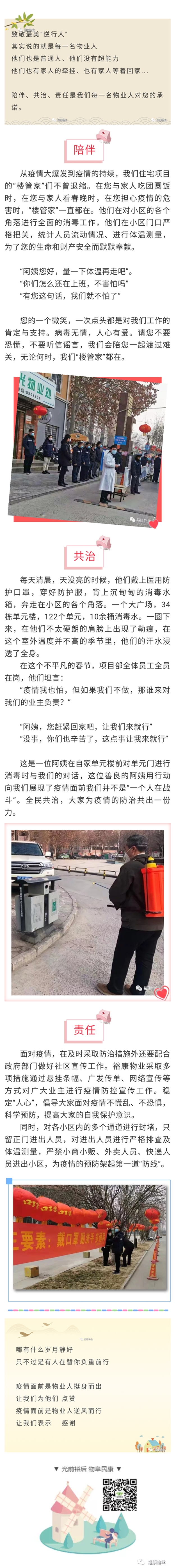 【疫情战役】裕康战斗员这样做