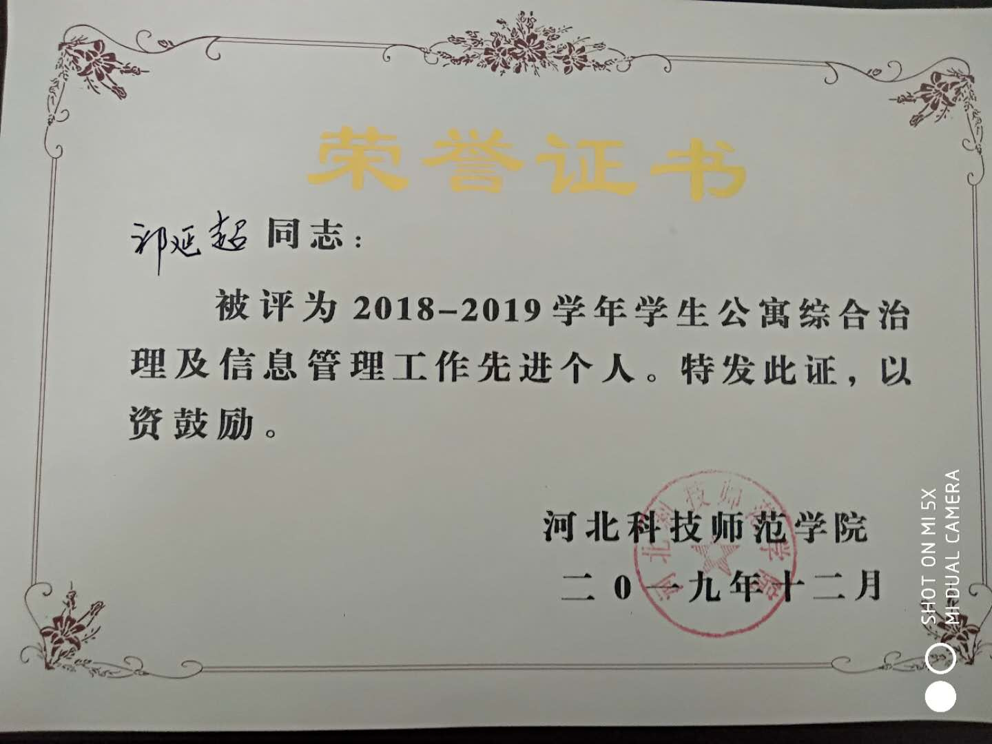 热烈祝贺我公司项目经理入选河北科技师范学院校园荣誉册