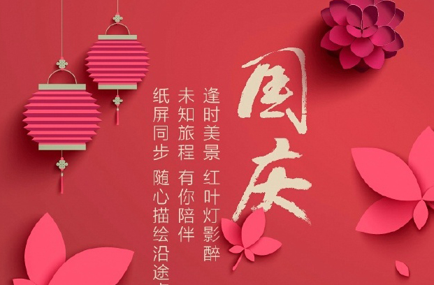 裕康物业祝祖国生日快乐！