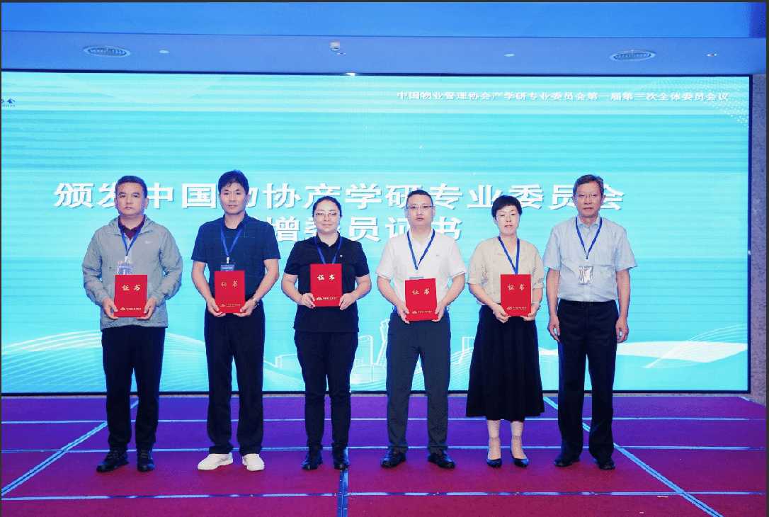中国物业管理协会产学研专委会全体会议在杭召开